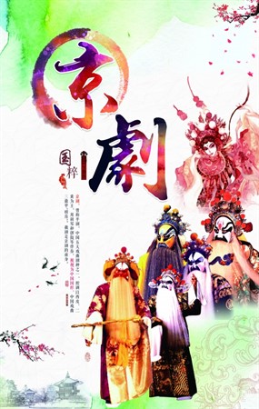 京剧国粹宣传海报PSD